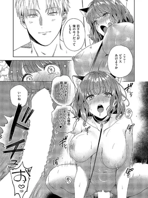 [育場モク] 秘密のご主人様_386