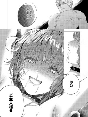 [育場モク] 秘密のご主人様_392