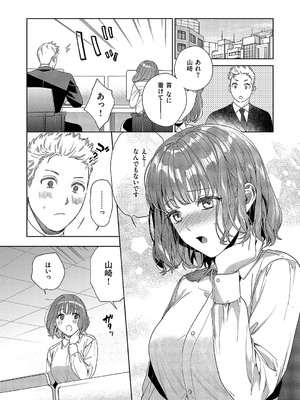 [育場モク] 秘密のご主人様_393