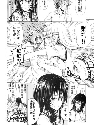 [ツン研 (Men's)] 超LOVEる ブラック+ハレンチ (To LOVEる -とらぶる-)[中国翻訳][疏碼]_004