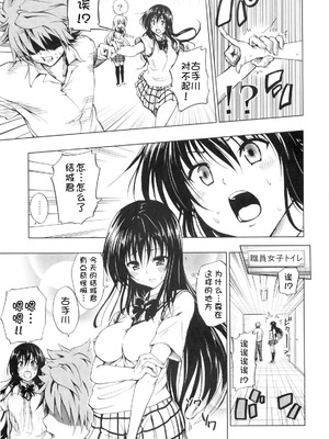 [ツン研 (Men's)] 超LOVEる ブラック+ハレンチ (To LOVEる -とらぶる-)[中国翻訳][疏碼]_005