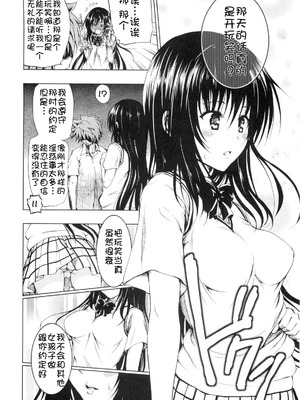 [ツン研 (Men's)] 超LOVEる ブラック+ハレンチ (To LOVEる -とらぶる-)[中国翻訳][疏碼]_006