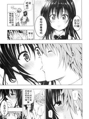 [ツン研 (Men's)] 超LOVEる ブラック+ハレンチ (To LOVEる -とらぶる-)[中国翻訳][疏碼]_007