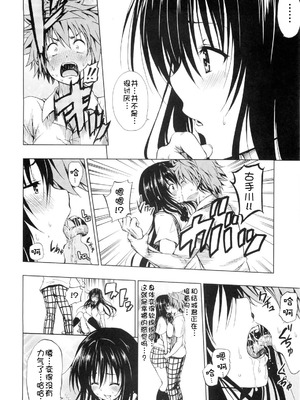 [ツン研 (Men's)] 超LOVEる ブラック+ハレンチ (To LOVEる -とらぶる-)[中国翻訳][疏碼]_008