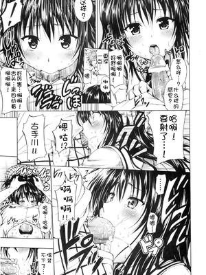 [ツン研 (Men's)] 超LOVEる ブラック+ハレンチ (To LOVEる -とらぶる-)[中国翻訳][疏碼]_011