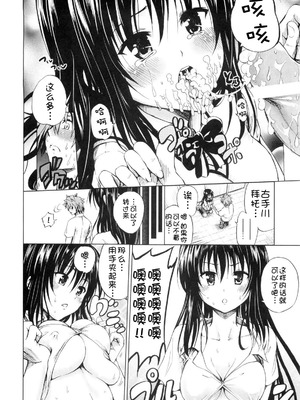 [ツン研 (Men's)] 超LOVEる ブラック+ハレンチ (To LOVEる -とらぶる-)[中国翻訳][疏碼]_012