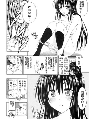 [ツン研 (Men's)] 超LOVEる ブラック+ハレンチ (To LOVEる -とらぶる-)[中国翻訳][疏碼]_022