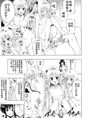 [ツン研 (Men's)] 超LOVEる ブラック+ハレンチ (To LOVEる -とらぶる-)[中国翻訳][疏碼]_029