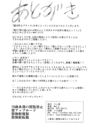 [ツン研 (Men's)] 超LOVEる ブラック+ハレンチ (To LOVEる -とらぶる-)[中国翻訳][疏碼]_034