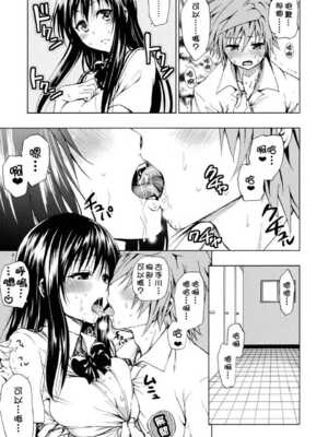 [ツン研 (Men's)] 超LOVEる ブラック+ハレンチ (To LOVEる -とらぶる-)[中国翻訳][疏碼]_038