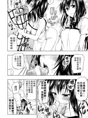 [ツン研 (Men's)] 超LOVEる ブラック+ハレンチ (To LOVEる -とらぶる-)[中国翻訳][疏碼]_051