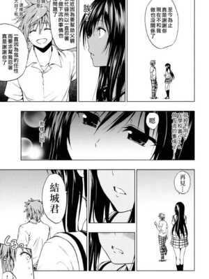 [ツン研 (Men's)] 超LOVEる ブラック+ハレンチ (To LOVEる -とらぶる-)[中国翻訳][疏碼]_054