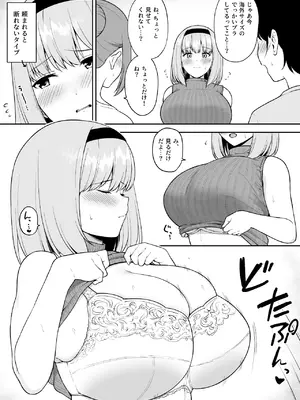 [yue] 巨乳の友達に格の違いを見せつけてしまうOカップ女子大生ちゃん_3