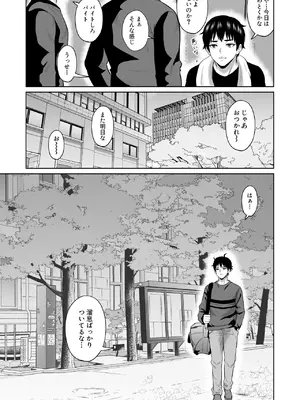 [オーイデくん] 大学生活の為に上京しただけだったのに [DL版]_12