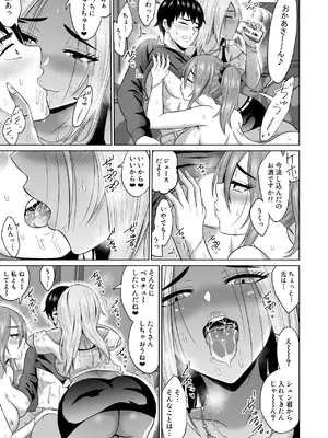 [オーイデくん] 大学生活の為に上京しただけだったのに [DL版]_36