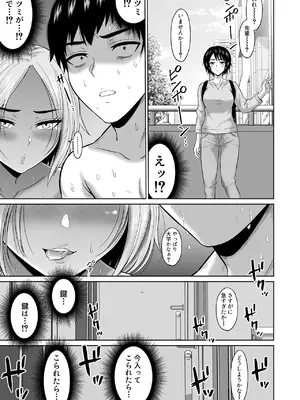 [オーイデくん] 大学生活の為に上京しただけだったのに [DL版]_68