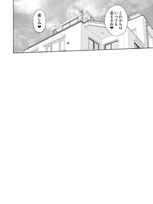 [オーイデくん] 大学生活の為に上京しただけだったのに [DL版]_73