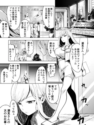 [フェイスルックponpon (もぎりおちぎ)] 愛玩具の女～特命開発部の男2人に玩具にされて倫理が崩壊～ [DL版]_006