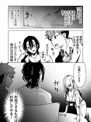[フェイスルックponpon (もぎりおちぎ)] 愛玩具の女～特命開発部の男2人に玩具にされて倫理が崩壊～ [DL版]_016