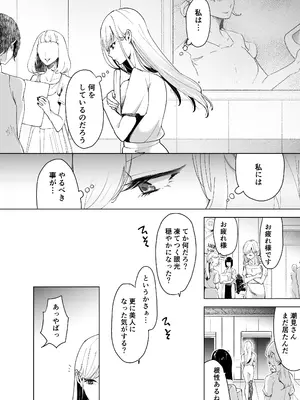 [フェイスルックponpon (もぎりおちぎ)] 愛玩具の女～特命開発部の男2人に玩具にされて倫理が崩壊～ [DL版]_066