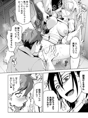 [フェイスルックponpon (もぎりおちぎ)] 愛玩具の女～特命開発部の男2人に玩具にされて倫理が崩壊～ [DL版]_099