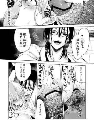 [フェイスルックponpon (もぎりおちぎ)] 愛玩具の女～特命開発部の男2人に玩具にされて倫理が崩壊～ [DL版]_120