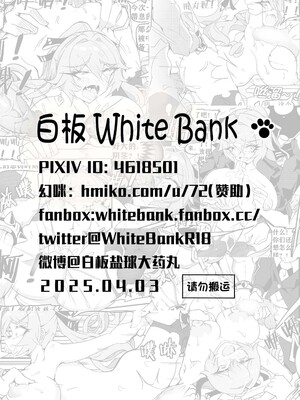 [白板] 大鸭鸭监察篇 (崩壊3rd) [中国語] [無修正]_25