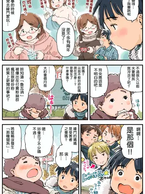 [めしミカ王国 (めしミカ)] 律することができない!! [Cha个人汉化]_05