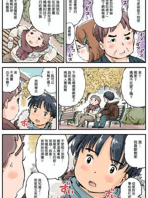 [めしミカ王国 (めしミカ)] 律することができない!! [Cha个人汉化]_06