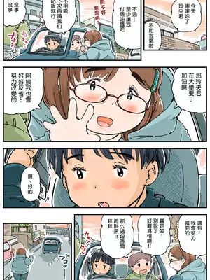 [めしミカ王国 (めしミカ)] 律することができない!! [Cha个人汉化]_09