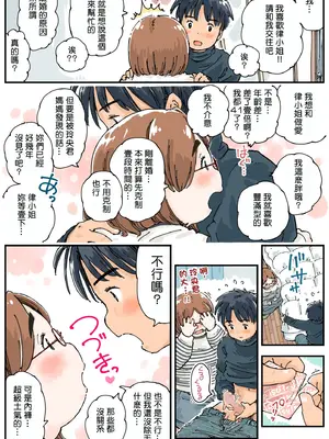 [めしミカ王国 (めしミカ)] 律することができない!! [Cha个人汉化]_13