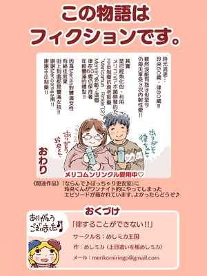 [めしミカ王国 (めしミカ)] 律することができない!! [Cha个人汉化]_44