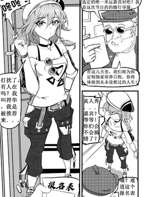 [白板] 偶像练习生符华与吼姆健身房 (崩壊3rd) [中国語] [無修正]_03