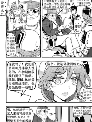 [白板] 偶像练习生符华与吼姆健身房 (崩壊3rd) [中国語] [無修正]_04