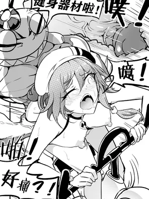 [白板] 偶像练习生符华与吼姆健身房 (崩壊3rd) [中国語] [無修正]_10