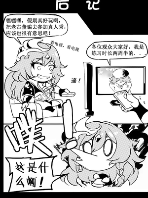 [白板] 偶像练习生符华与吼姆健身房 (崩壊3rd) [中国語] [無修正]_27