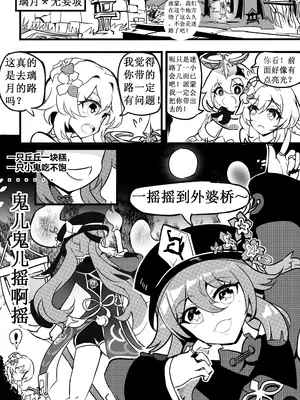 [白板] 原神纪事录3胡桃x荧篇 (原神) [中国語] [無修正]_03