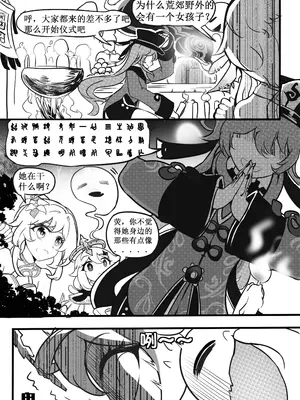 [白板] 原神纪事录3胡桃x荧篇 (原神) [中国語] [無修正]_04