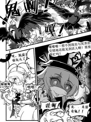 [白板] 原神纪事录3胡桃x荧篇 (原神) [中国語] [無修正]_05