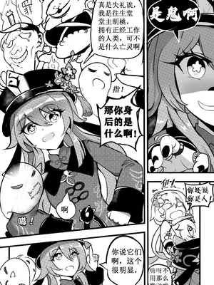 [白板] 原神纪事录3胡桃x荧篇 (原神) [中国語] [無修正]_06