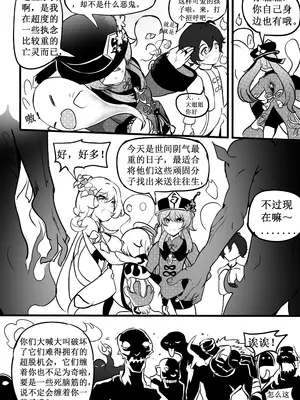 [白板] 原神纪事录3胡桃x荧篇 (原神) [中国語] [無修正]_07