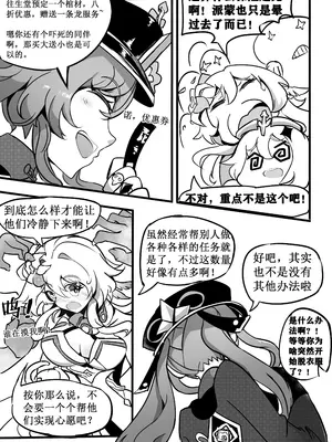 [白板] 原神纪事录3胡桃x荧篇 (原神) [中国語] [無修正]_08