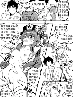 [白板] 原神纪事录3胡桃x荧篇 (原神) [中国語] [無修正]_10