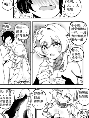 [白板] 原神纪事录3胡桃x荧篇 (原神) [中国語] [無修正]_12