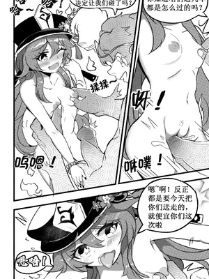 [白板] 原神纪事录3胡桃x荧篇 (原神) [中国語] [無修正]_13