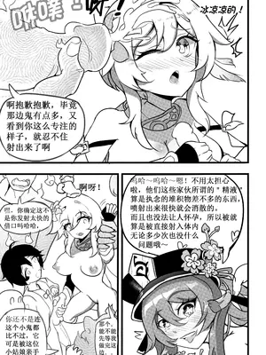 [白板] 原神纪事录3胡桃x荧篇 (原神) [中国語] [無修正]_16