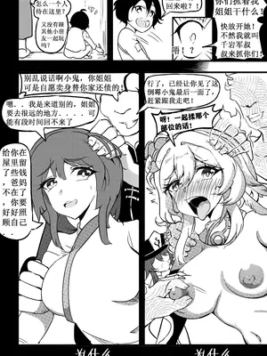 [白板] 原神纪事录3胡桃x荧篇 (原神) [中国語] [無修正]_18