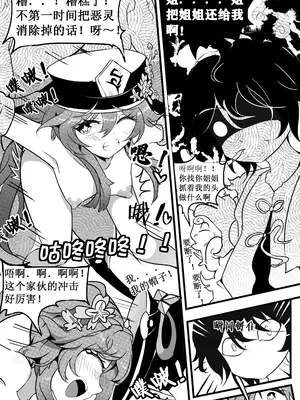 [白板] 原神纪事录3胡桃x荧篇 (原神) [中国語] [無修正]_21