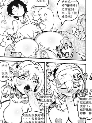 [白板] 原神纪事录3胡桃x荧篇 (原神) [中国語] [無修正]_23