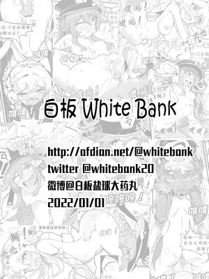 [白板] 原神纪事录3胡桃x荧篇 (原神) [中国語] [無修正]_35